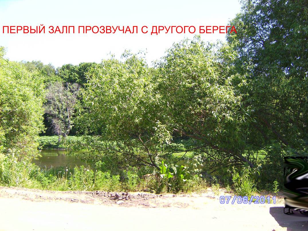 Описание:Первый залп