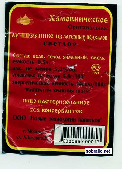 Шутка по составу. Прикольный состав. Состав прикол. Смешные составы продуктов. Ашан хмельное пиво.