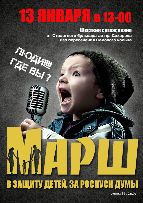 Описание:13 января марш против "Закона подлецов"
