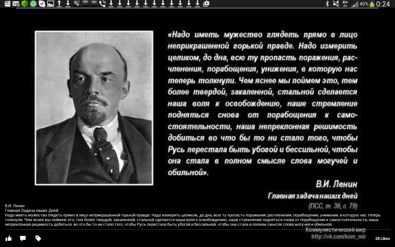 Горькая правда текст. Слова Ленина. Цитаты Ленина. Ленин Главная задача наших дней. Ленин правда.