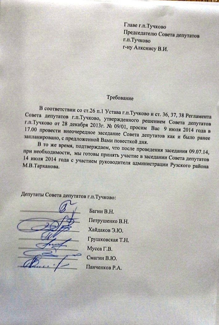 Заявление главе. Ходатайство на депутата сельского совета депутатов в. Заявление депутату. Обращение в совет депутатов образец. Ходатайство главы администрации.