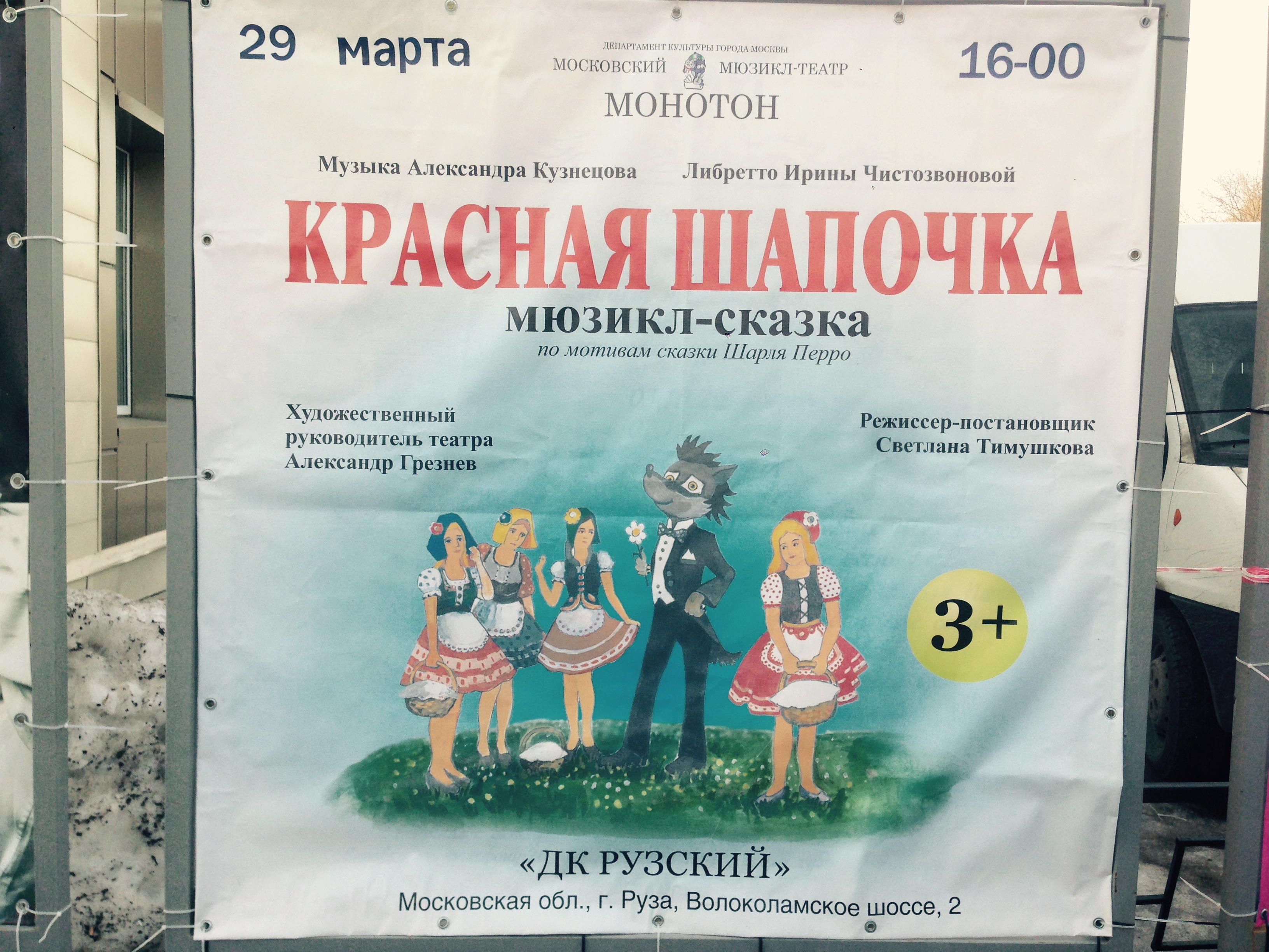 Описание:Билеты уже  в продаже:450 и 500 рублей.На сцене оркестр и поющие актеры мюзикл-театра "Монотон".Проведите этот день со своими детьми-не пожалеете!