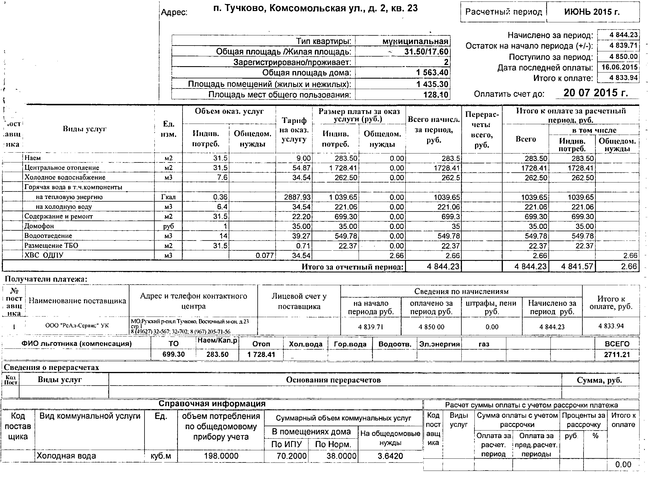 Образец коммунальных услуг. Коммунальные платежи в нежилом помещении. Объем коммунальных услуг. Начисление коммунальных платежей. Таблица подсчета коммунальных услуг.